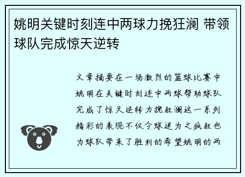 姚明关键时刻连中两球力挽狂澜 带领球队完成惊天逆转